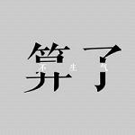 国内轮滑鞋十大品牌排行｜轮滑江湖：十大品牌风云录-1